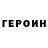 Героин Афган Dariay Shvets