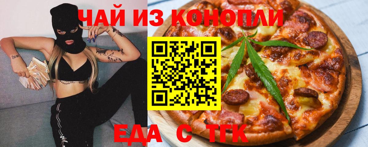 Алушта  Cannafood конопля  Вход с VPN 