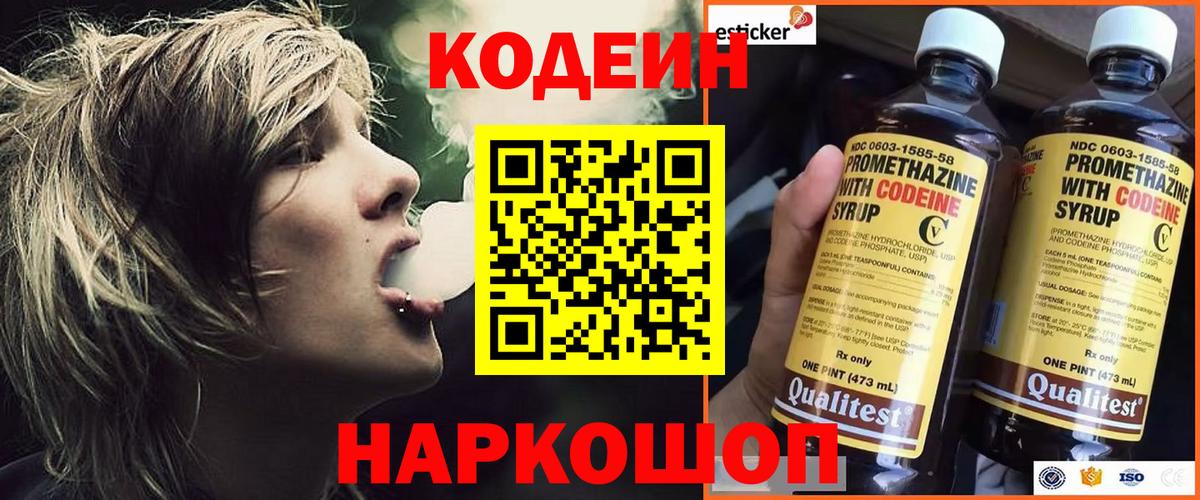 Codein напиток Lean (лин)  Кодеиновый сироп Lean напиток Lean (лин)  Алушта  Вход с VPN 