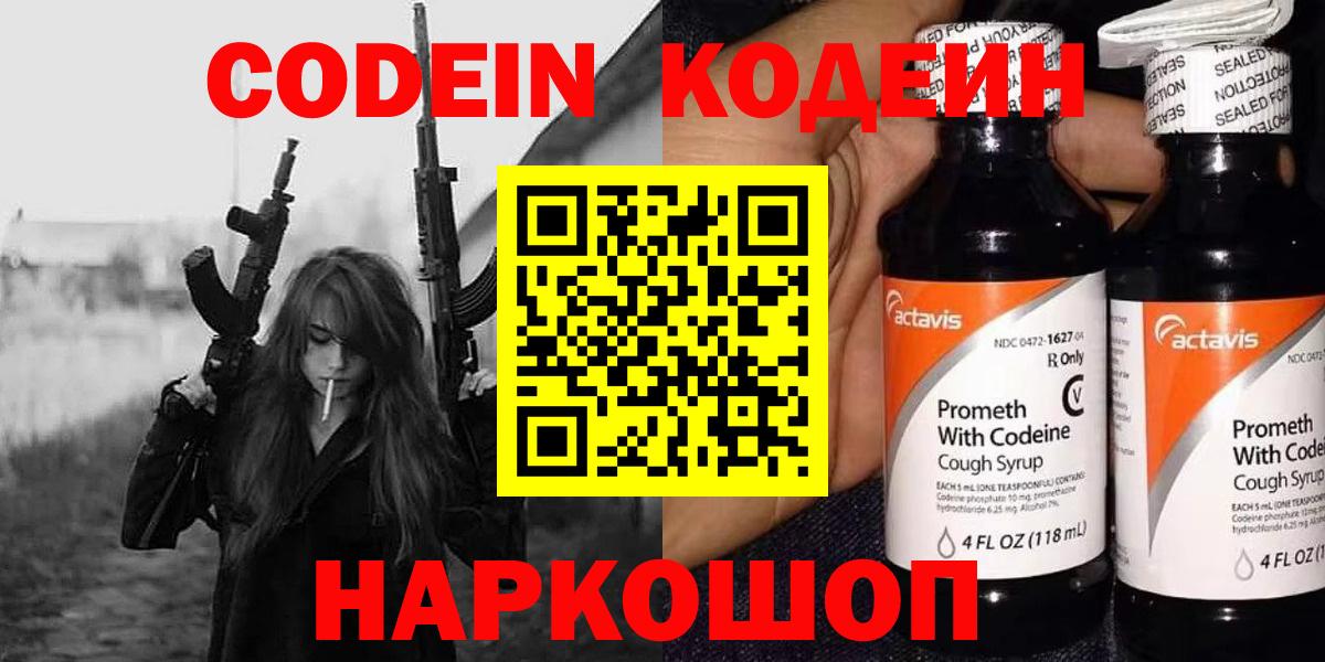 Кодеиновый сироп Lean напиток Lean (лин) Алушта