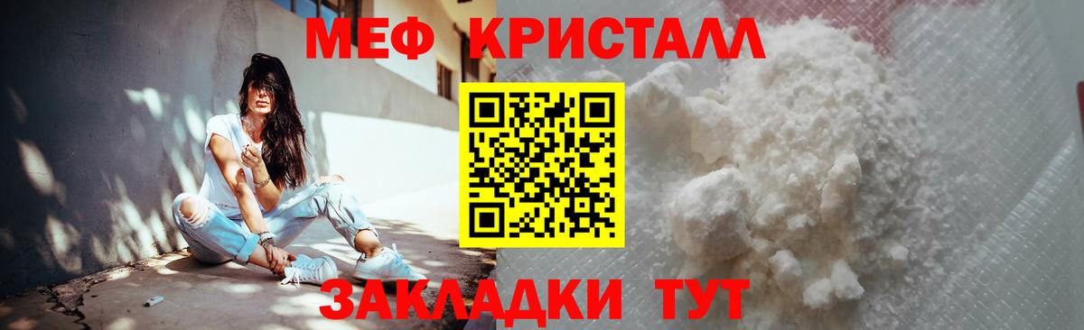 МЯУ-МЯУ мука  МЕФ кристаллы  МЯУ-МЯУ  Вход с VPN  Алушта 