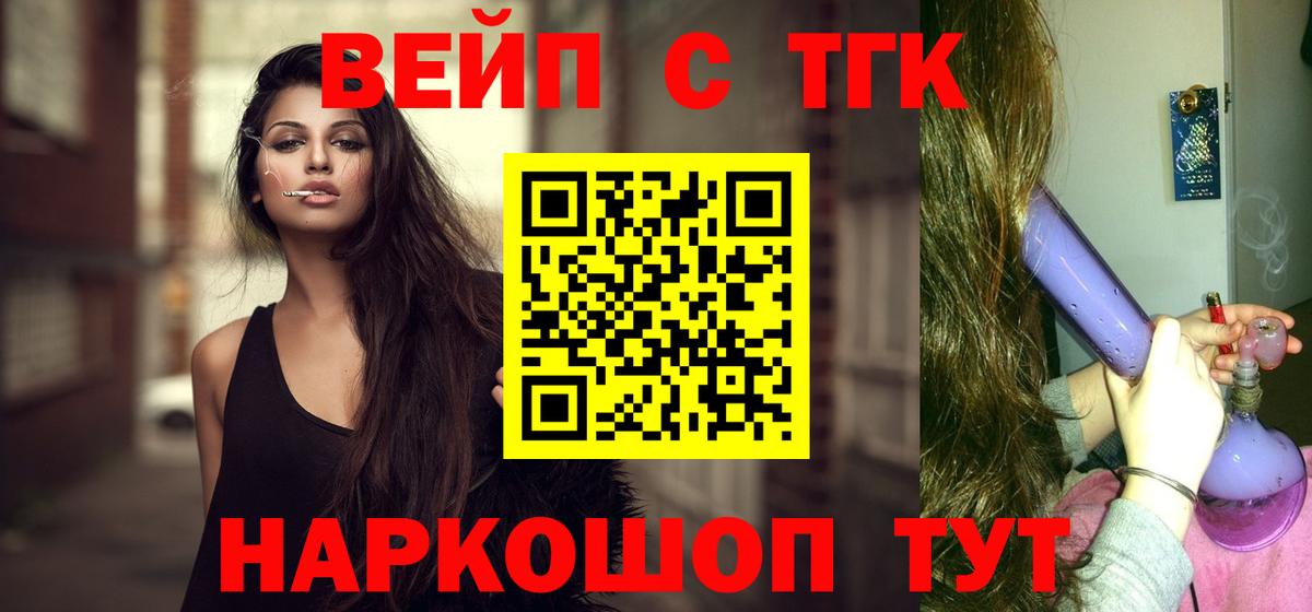 ТГК вейп с тгк  Дистиллят ТГК Wax  Вход с VPN  Алушта 