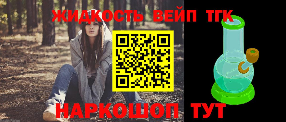 ТГК жижа Алушта